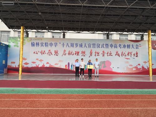 榆林实验中学工会荣获榆林市教育工会2019年度先进工作单位荣誉