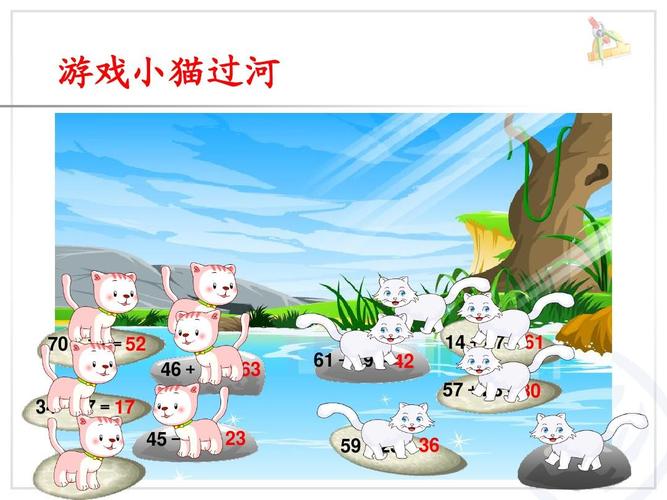 第二单元数学万以内数的加减法的复习与整理答案ppt  游戏小猫过河 70