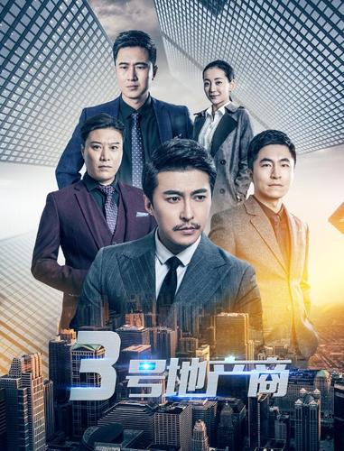 于洪亮演技爆炸 《3号地产商》ip网剧上线(图)