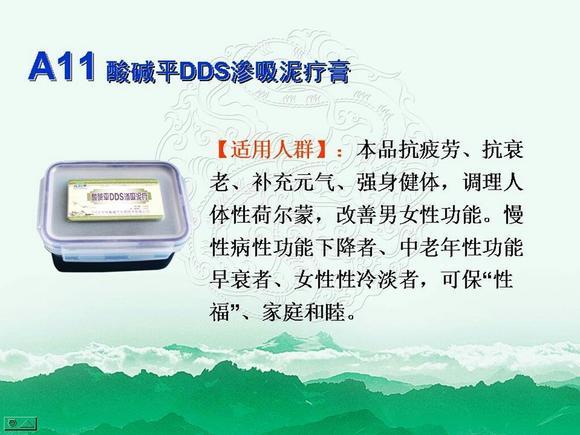 酸碱平渗吸泥疗膏