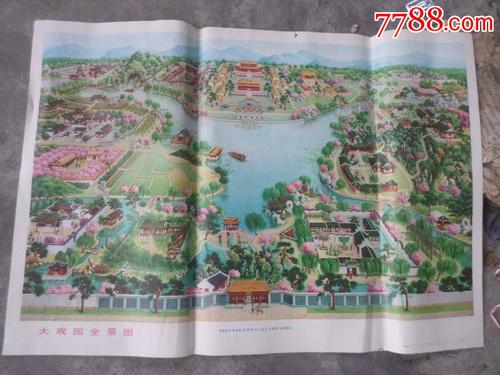 很少见的红楼梦题材古典年画宣传画—------—大观园全景图(对开的哦)