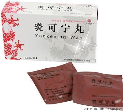 炎可宁丸价格对比3g9袋湖南天地恒一制药