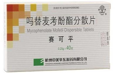 吗替麦考酚酯分散片(赛可平)