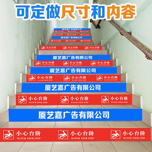 楼梯台阶定制贴纸 欢迎光临地贴小心地滑标识线温馨警示楼梯贴