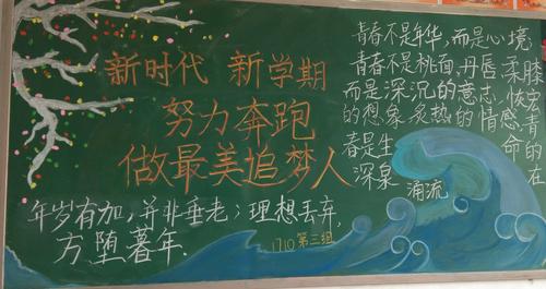新梦想新征程我们都是追梦人——保定市第十七中学初二年级主题板报
