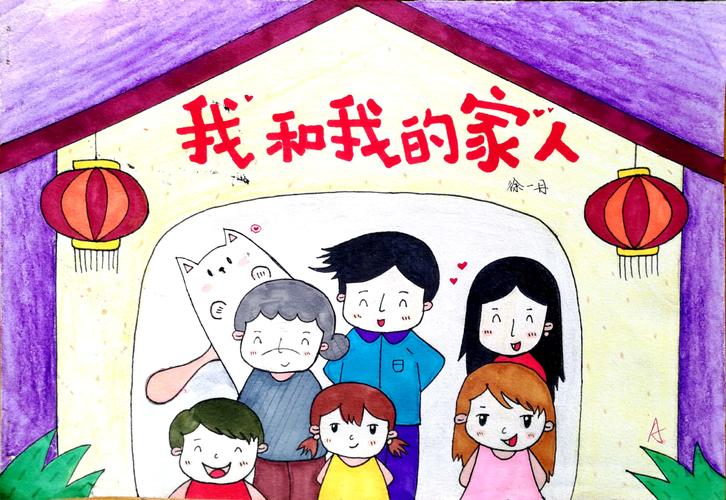 绘本《我和我的家人》