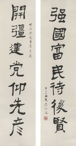 马老为庆祝建党百年书写的对联