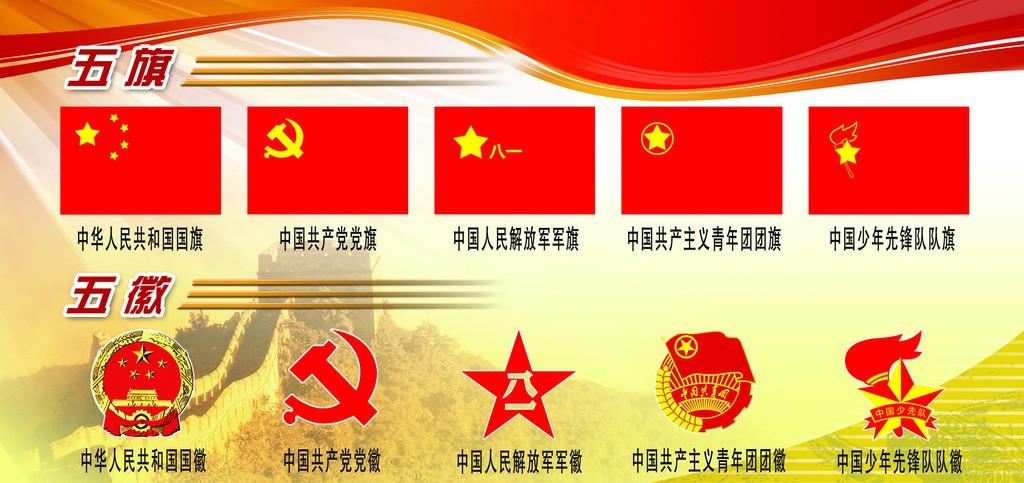 是"五旗"(党旗,国旗,军旗,团旗,队旗)之一.