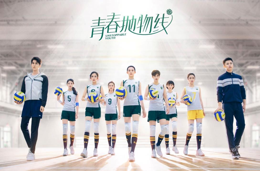 献礼改革开放四十周年青春抛物线聚焦伟大时代传承女排精神