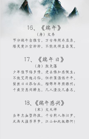 2020年端午节的古诗图片