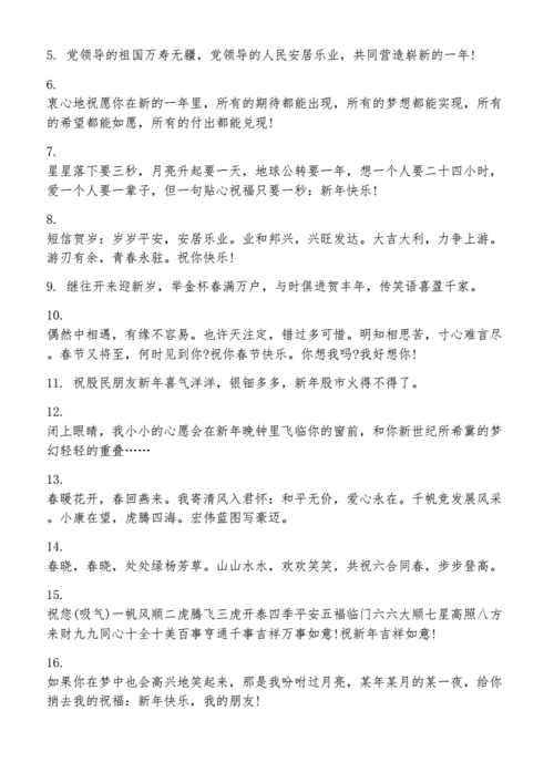 2022受欢迎的春节祝福语.docx 13页