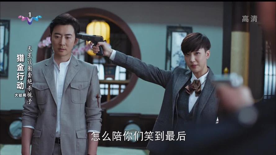 猎金行动38大结局