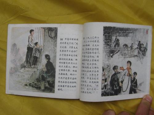 杨开慧(1978年彩色连环画)