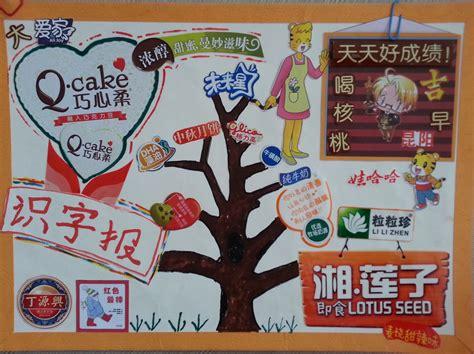 三年级字源识字手抄报 一年级字谜手抄报