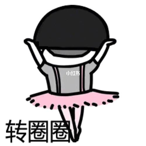 热门表情包|爱的魔力转圈圈 想你想到心花怒放 这是一组动图 看图点赞