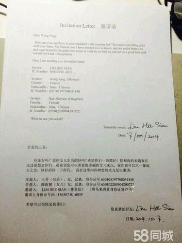 办护照邀请函格式范文