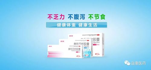 otc类舒尔佳-奥利司他,最安全的减肥药!减肥效果好,排