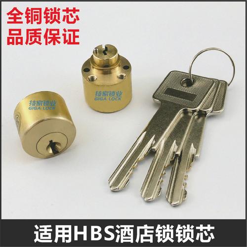 锁心适用hbs海贝贝斯酒店锁锁宾馆电子门锁机械门锁