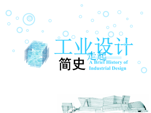 理性主义与无名性设计.ppt