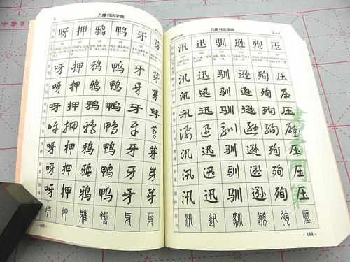 包邮毛笔字帖楷书行书草书篆书隶书九体书法毛笔书法练习字帖