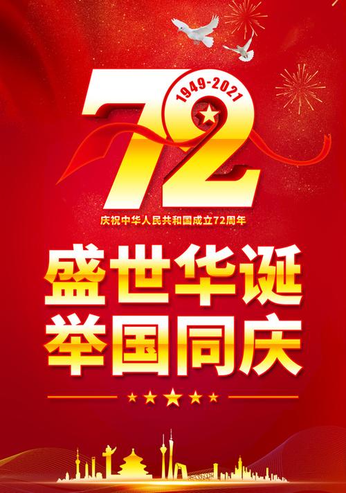 福建顺昌金桥学校庆祝祖国72华诞