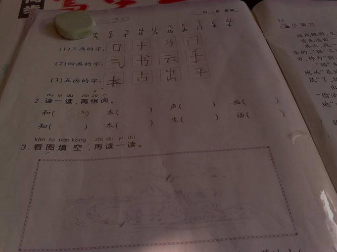 和字可以组什么词,组1个