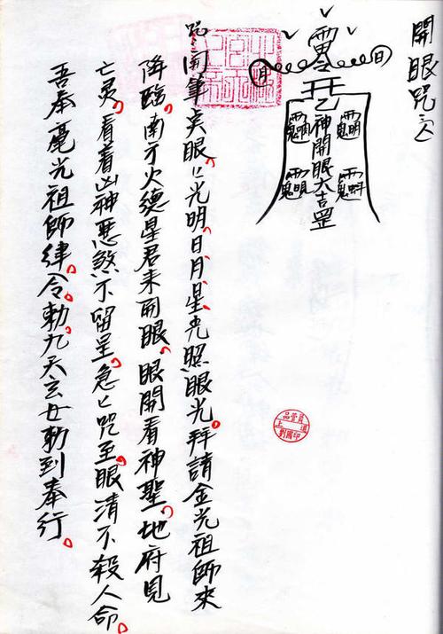 九天玄女仙童耳报法