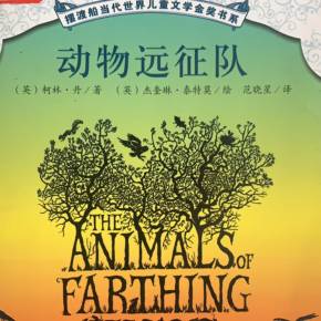 动物远征队