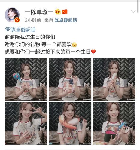 陈卓璇生日直播惊喜不断晓星尘现身为阿箐庆生