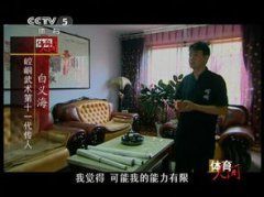 崆峒派掌门人是谁,据说是白义海自称得到门派之印