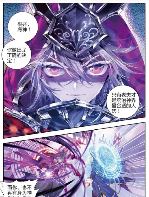 斗罗大陆之神界传说8回封印海神唐三