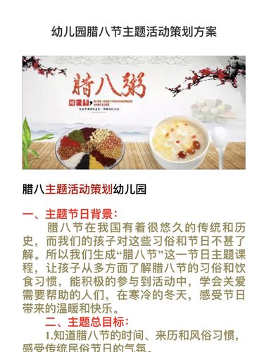 幼儿园腊八节活动策划_幼儿园_幼儿园腊八节活动方案
