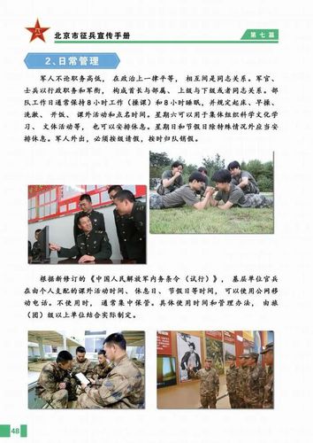 2021年北京市征兵宣传手册发布