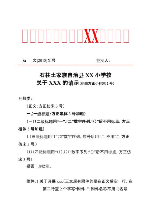 上行文(请示)格式