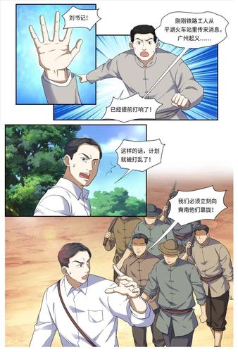 红色宝安漫画宝安革命先行者第五话刘伯刚