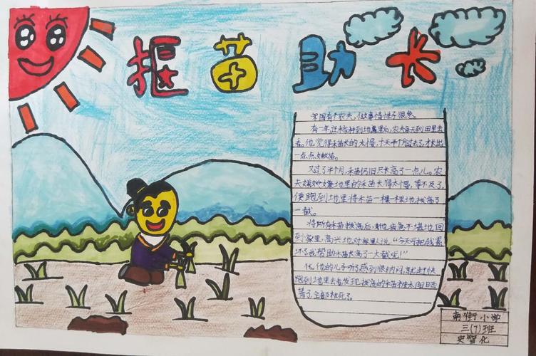 手抄报展评活动纪实 写美篇   中国历来有些著名的寓言故事如《揠苗助