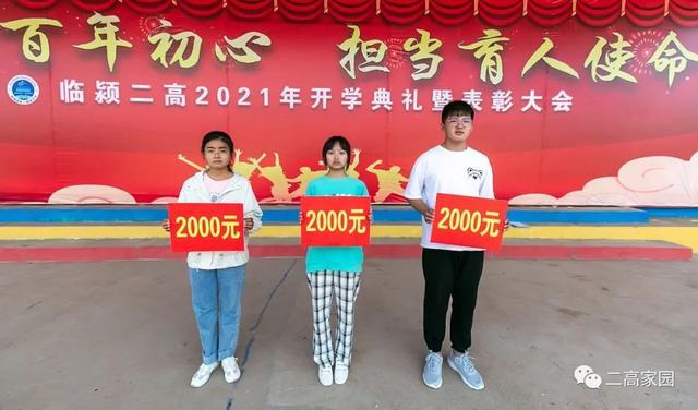 9月23日上午,临颍二高2021年开学典礼暨表彰大会在学校操场隆重举行.