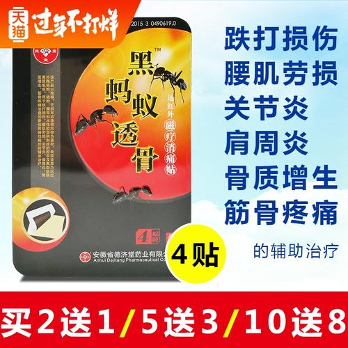 包邮 黑蚂蚁透膏贴药膏贴 疼痛肩周炎专用贴膏颈椎风湿关节炎黑膏药贴