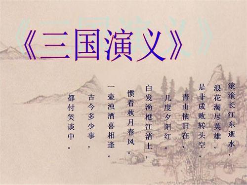 晚年创作的《临江仙》成为三国演义开篇词杨慎最广为人知的作品是那