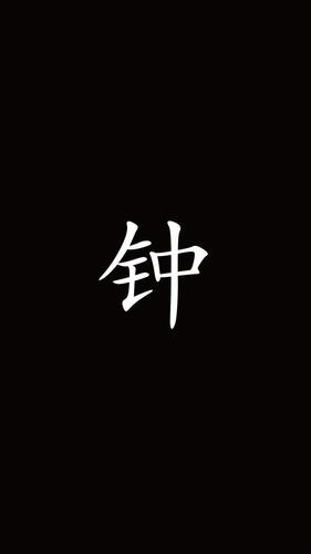抖音热门头像,抖音热门壁纸,超火的姓氏头像壁纸,纯黑色简约背景图