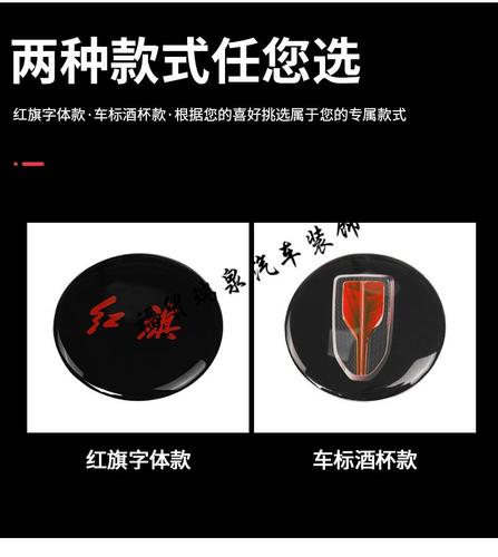 红旗装饰贴彩色车标贴车内饰改装 滴胶中控旋钮贴(红旗字体)hs5-suv