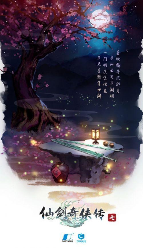 《仙剑奇侠传七》再曝海报 仙山长阶暗藏玄机