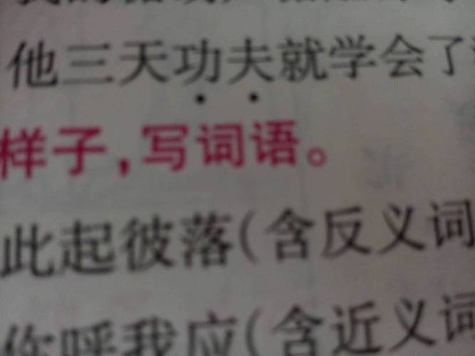 落的反义词是什么