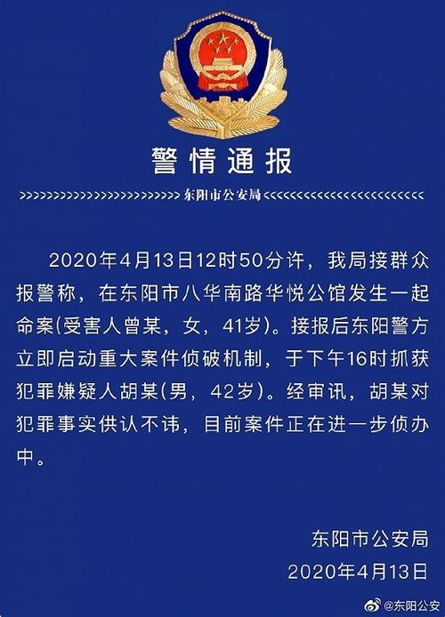 浙江东阳发生一起命案嫌疑人3小时后被抓获