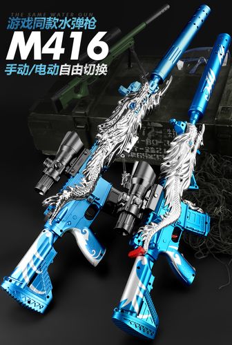 吃鸡装备五爪金龙银龙雷神电动连发水晶弹儿童礼物男孩玩具枪金龙挂件