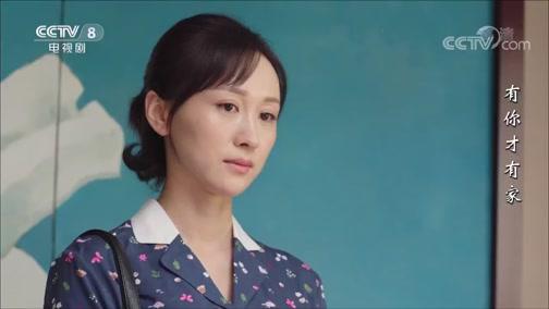 《有你才有家》 第23集