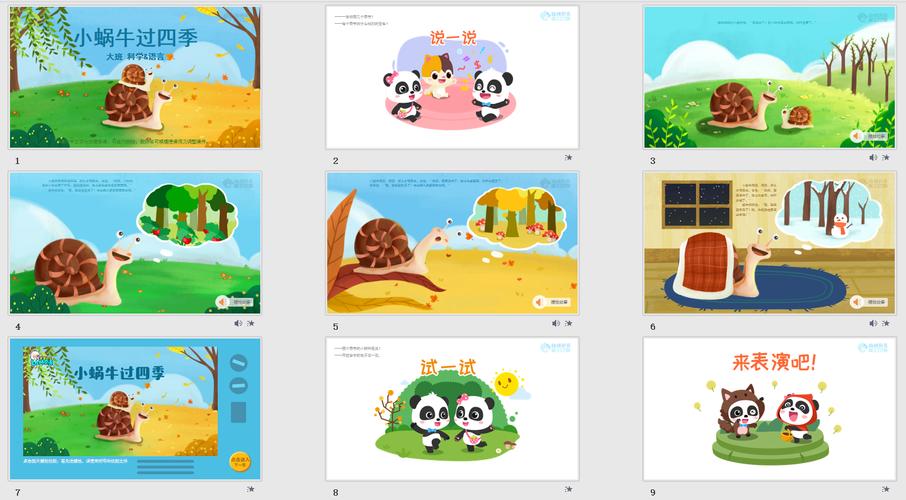 大班-小蜗牛过四季