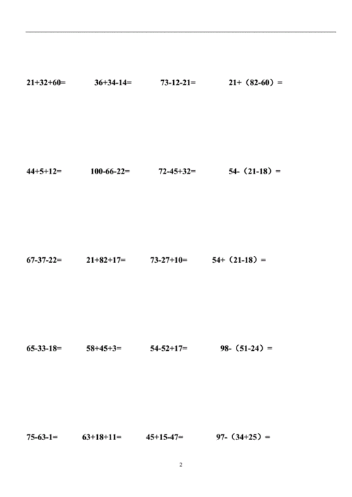 100以内连加连减加减混合带括号的练习题.doc 41页
