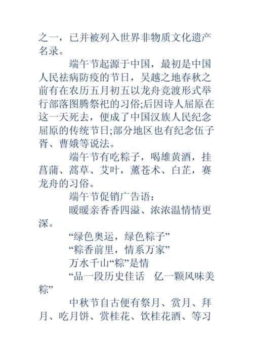 端午节广告语-端午节广告语-端午节促销广告语.doc 7页
