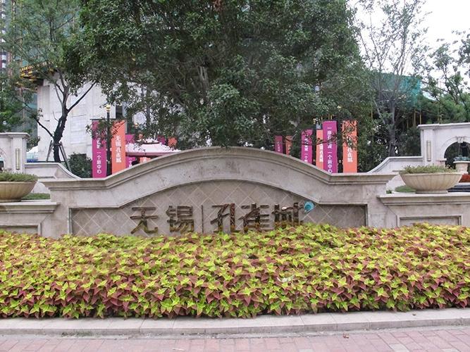 无锡孔雀城